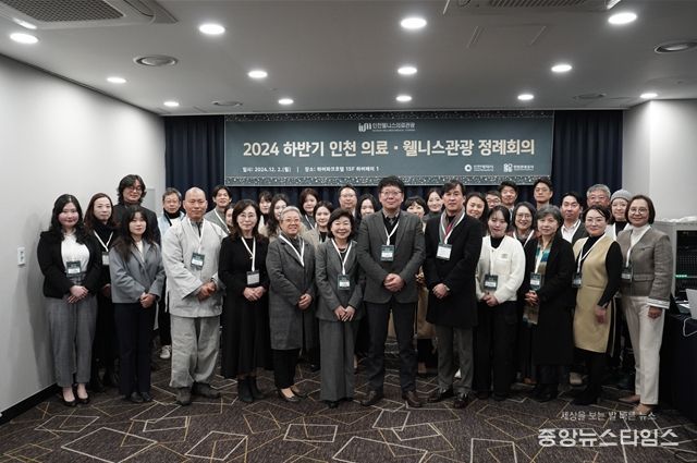 2024년 하반기 인천 의료ㆍ웰니스관광 정례회의