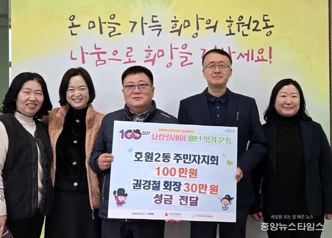 의정부시 호원2동 주민자치회, 사랑의 성금 기탁