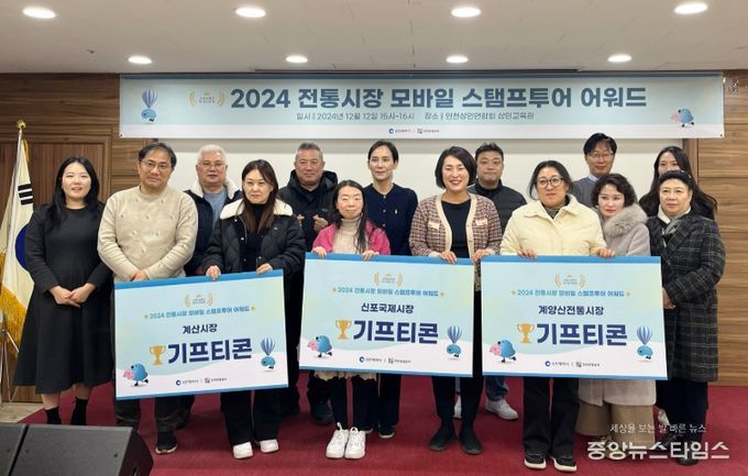 2024 인천 전통시장 활성화 사업 성료 및 성과공유회