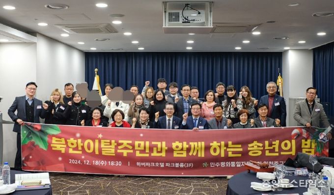 북한이탈주민과 함께 하는 송년의 밤