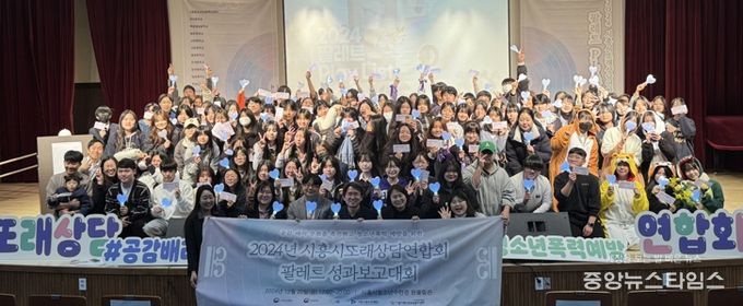 시흥시 또래상담연합회 ‘팔레트’ 성과보고대회 성료