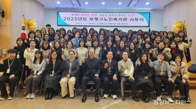 2025년 부평구노인복지관 시무식 개최