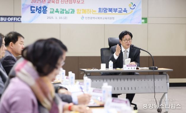 도성훈 인천시교육감, 동부․북부교육지원청 신년업무보고
