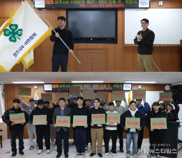 양주시 4-H연합회, 2025년 연시총회 개최