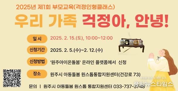 2025년 제1회 부모교육 포스터