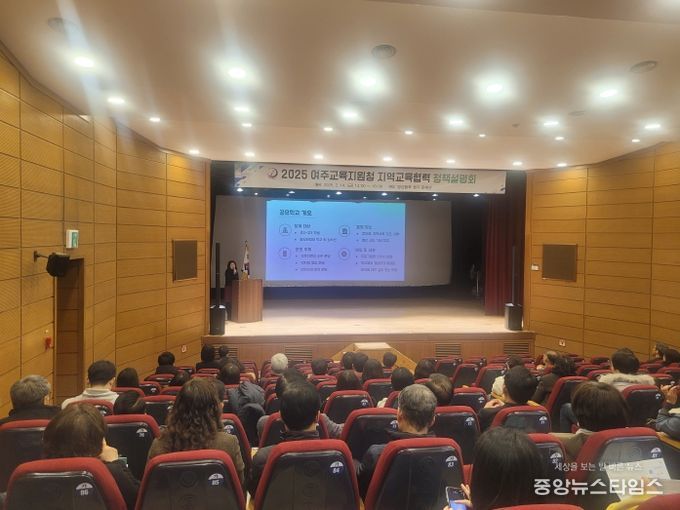 ‘2025 여주 지역교육협력’정책설명회