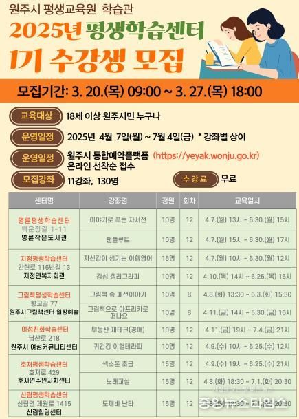원주시 학습관 평생학습센터 1기 모집 안내문