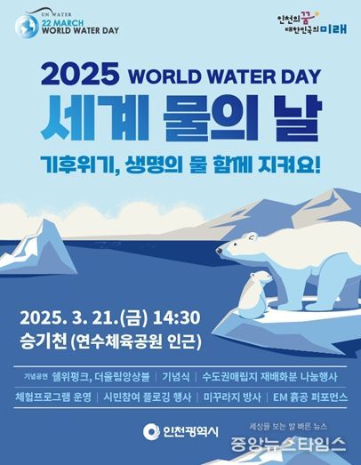 세계물의 날 포스터