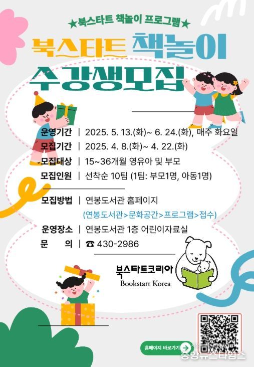 2025년 상반기 북스타트 책놀이 프로그램