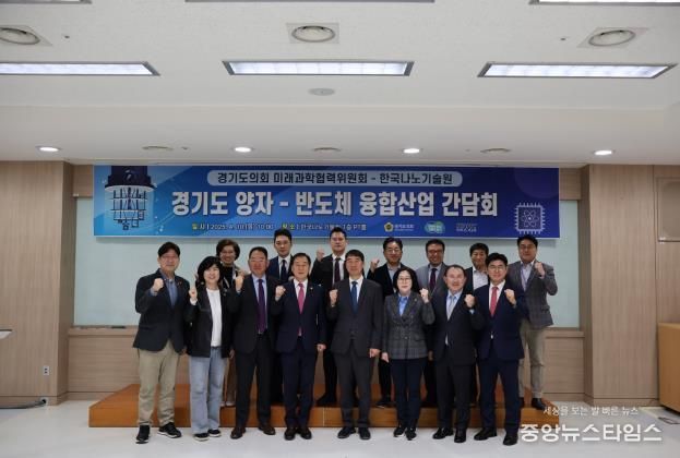 경기도의회 미래과학협력위원회, 현장에서 듣다, 양자산업의 미래... 한국나노기술원 현장방문