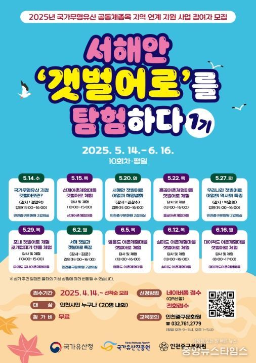 2025 서해안 ‘갯벌어로’를 탐험하다 1기 참여자 모집 포스터