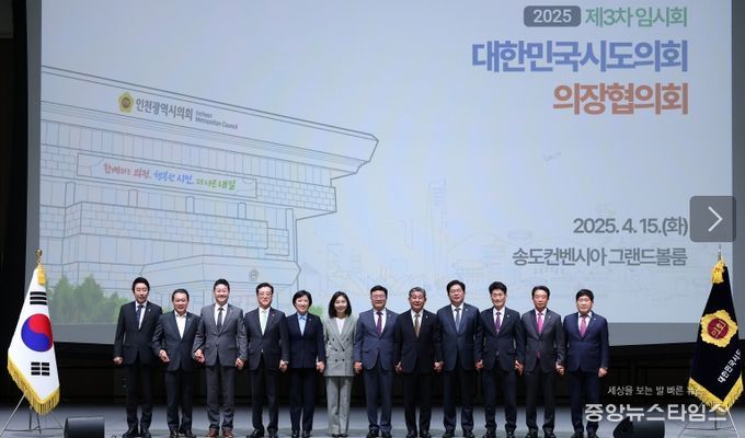 김진경 경기도의장, 15일 ‘시도의회의장협의회 제3차 임시회’ 참석…자치분권과 지방의회 역량 강화 방안 논의