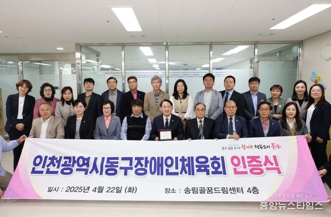 인천 동구장애인체육회, 인천시장애인체육회에서 공식 인증패 받아