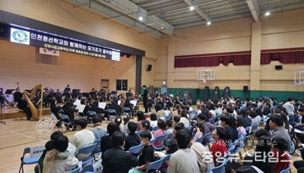 4.29(화) 인천청선학교에서 찾아가는 공연을 펼치는 인천시립교향악단