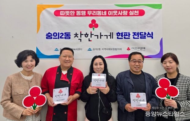 미추홀구 숭의2동, ‘착한 가게’ 3곳에 현판 전달