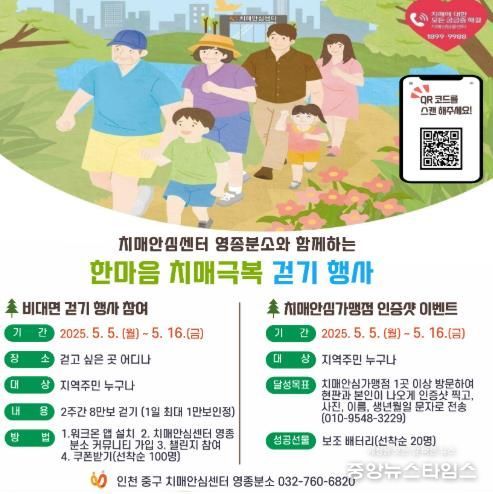 인천 중구“걷고, 찍고, 함께 치매를 이겨내요!”