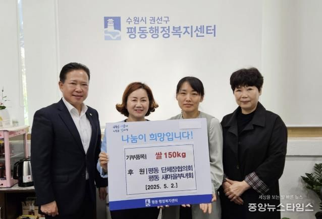 수원시 권선구 평동 단체장협의회 및 새마을부녀회, 지역아동센터에 따뜻한 나눔 실천