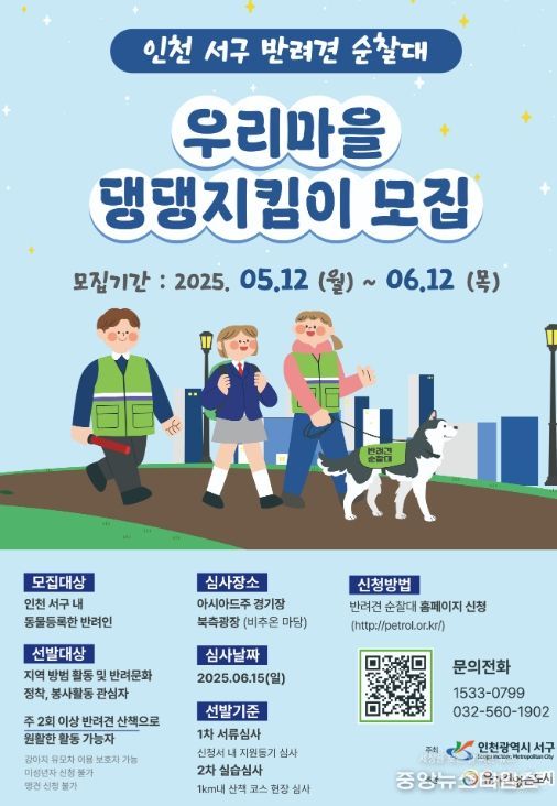 반려견 순찰대 ‘우리 마을 댕댕지킴이’ 모집