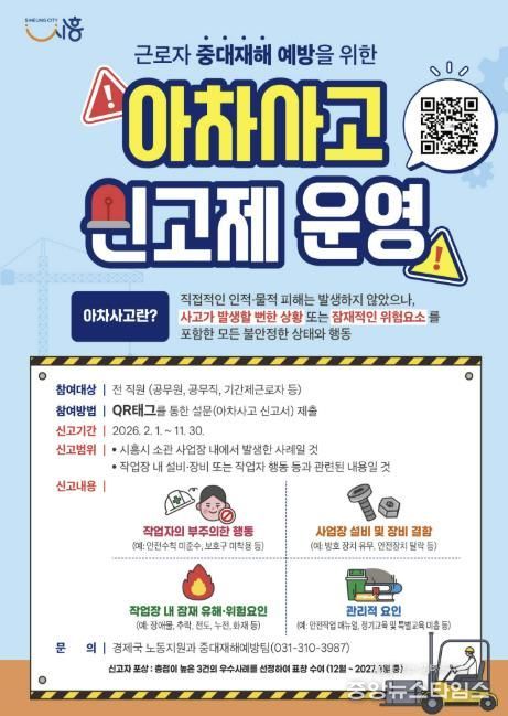 '아차사고 신고제' 운영 포스터