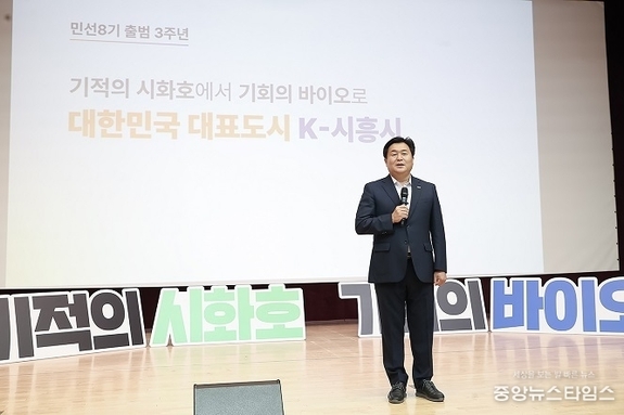 “기적의 시화호에서 기회의 바이오로”...임병택 시흥시장, 민선8기 후반기 시정 전략 발표