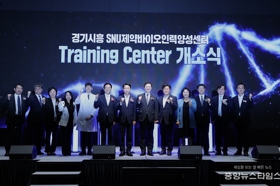 시흥시, 경기시흥 SNU 제약바이오인력양성센터 개소