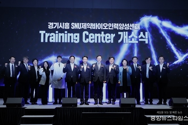 시흥시, 경기시흥 SNU 제약바이오인력양성센터 개소