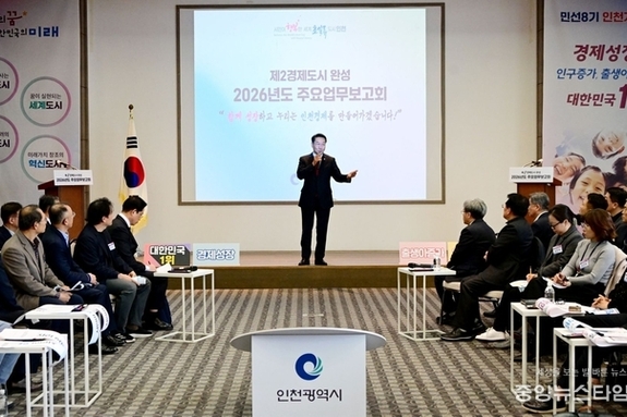 인천시, ‘제2경제도시’ 넘어 ‘글로벌 TOP 10’ 도약 위한 2026년 경제 청사진 공개