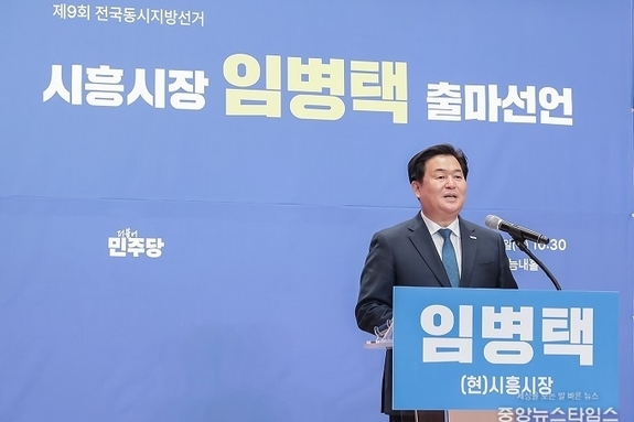 임병택 시흥시장, 3선 도전 선언…“성과로 증명한 8년, K-시흥시 완성”