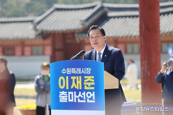 이재준 수원시장 재선 도전 선언…“수원 대전환 완성하겠다”