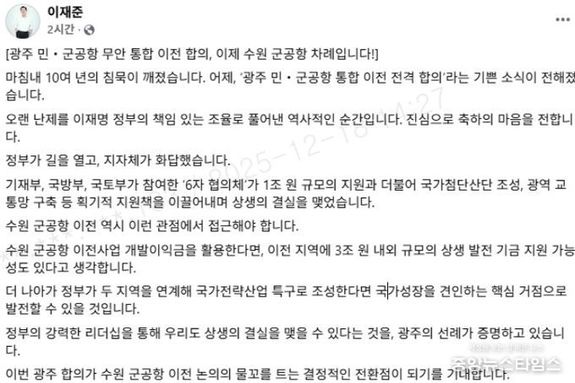 이재준 수원특례시장 “광주 민·군공항 무안 통합 이전 합의가 수원 군공항 이전 논의 물꼬 트는 전환점 되길”