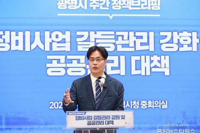 광명시, 정비사업 갈등 대응 패러다임 전환… 능동적 공공관리 5대 정책 추진