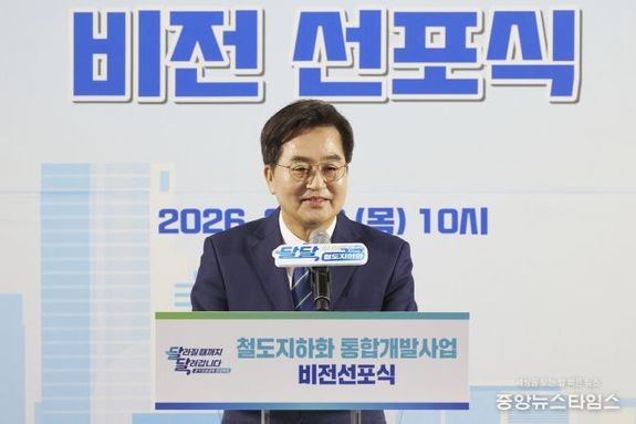 김동연 “철도로 단절된 도시 다시 잇는다”…철도지하화 통합개발 비전 발표