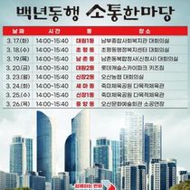 오산시, 2026 병오년 백년동행 소통한마당 개최