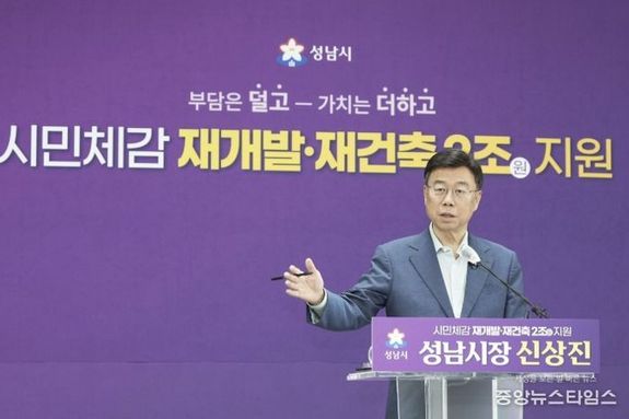 성남시, 재개발·재건축 2조원 투입…"부담은 덜고 가치는 더하고"