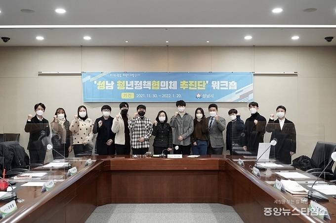 성남 청년정책협의체 추진단 워크숍.(성남시 제공)