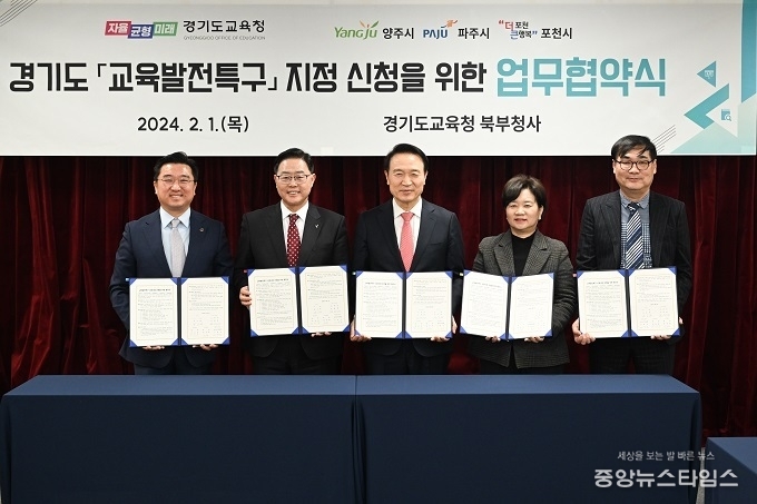 강수현 양주시장이 지난 2월 1일 경기도교육청 북부청사에서 교육발전특구 지정 신청을 위한 업무협약식을 맺었다.(사진=양주시)