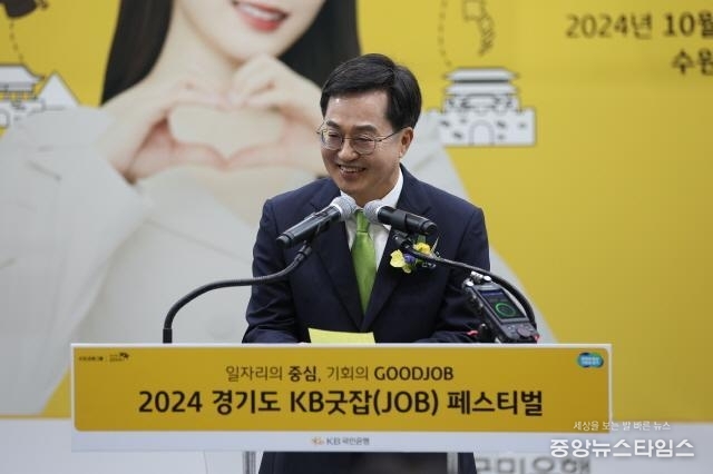 8일 ‘2024 경기도 KB굿잡(JOB) 페스티벌’ 개막식에서 김동연 경기도지사가 청년들을 응원하는 발언을 하고 있다. (사진=경기도)