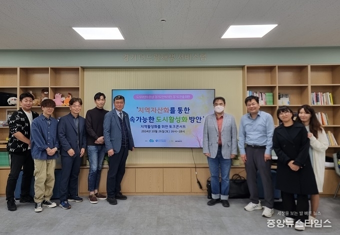 경기도 도시재생지원센터는 26일 광명시 ‘경기 더드림 재생 서비스랩’에서 ‘지역자산화를 통한 지속 가능한 도시활성화 방안’을 주제로 토크콘서트를 개최후 기념촬영을 하고 있다.(사진=GH) 