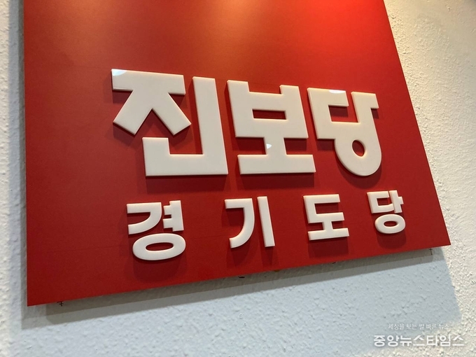 진보당 경기도당 “성희롱엔 침묵, 언론엔 협박…양우식위원장은 즉각 사퇴하라”