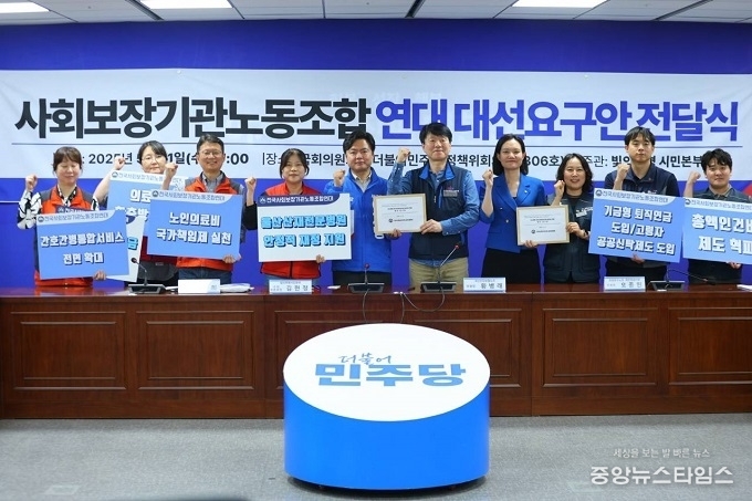 사노연대, 민주당에 사회보장 강화 대선요구안 전달