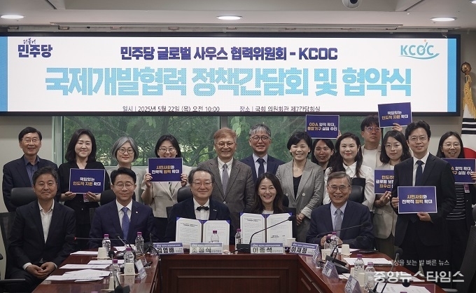 더불어민주당 선대위 글로벌사우스협력위원회-KCOC, 국제개발협력 정책협약 체결