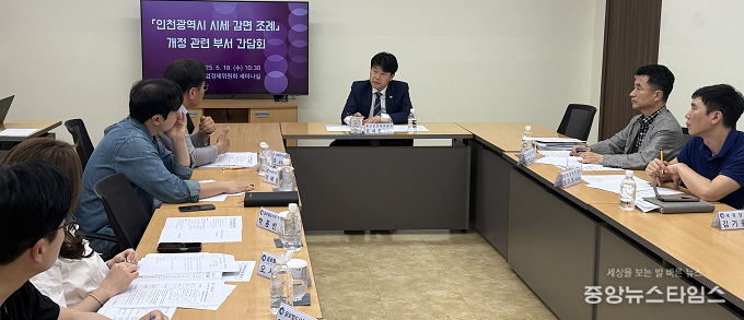 인천시 시세 감면 조례 개정 간담회.(인천시의회 제공)