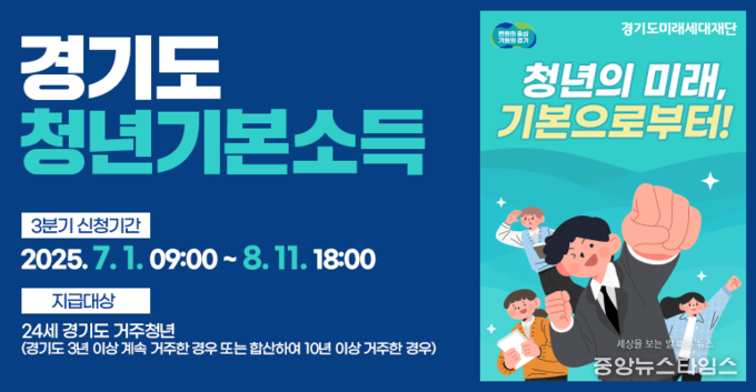 ‘2025년 3분기 경기도 청년기본소득’ 포스터.(포천시 제공)