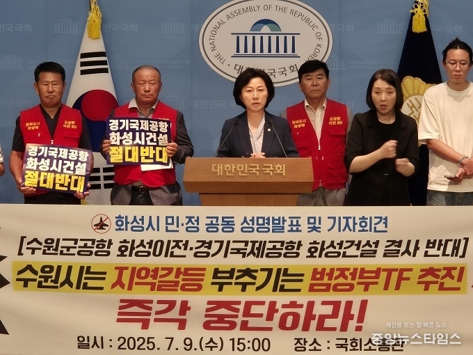 송옥주 국회의원이 9일 국회 소통관에서 수원시의 일방적인 군공항 이전 TF 건의 시도 저지를 위한 민·정 공동 기자회견을 하고 있다.(사진=수원전투비행장 화성 이전 반대 범시민대책위)