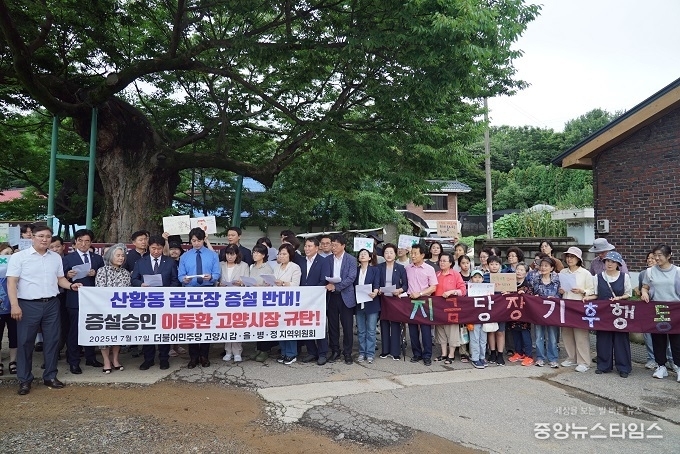 고양시 민주당 김성회, 한준호, 이기헌, 김영환 국회의원 산황동 골프장 증설 인가 고양시장 규탄,(사진=고양시 민주당)