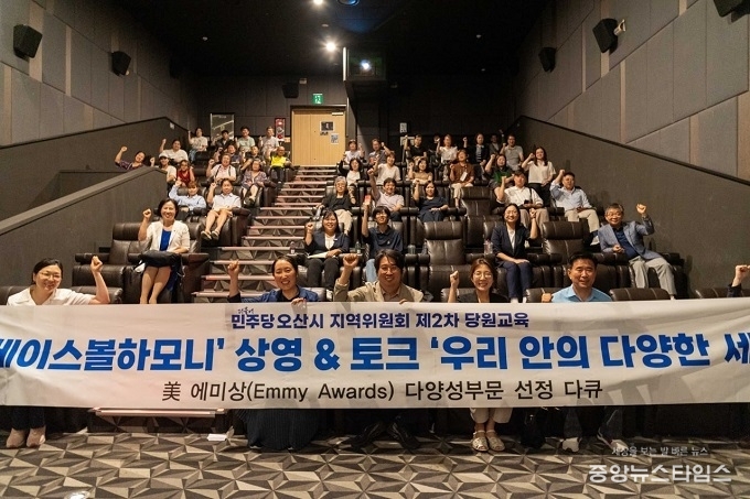 차지호 의원, 제2차 당원교육 개최…美 에미상 후보작 다큐 ‘베이스볼 하모니’ 함께 관람 후 ‘차별 없는 오산’ 논의