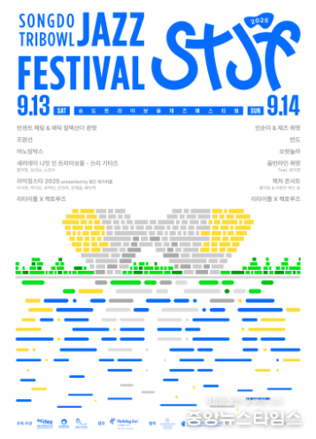 2025 송도 트라이보울 재즈 페스티벌 포스터.(인천문화재단 제공)