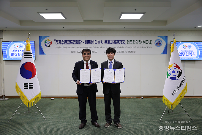 (재)경기도수원월드컵경기장관리재단은 28일 수원월드컵경기장 3층 대연회실에서 베트남 다낭시 문화체육관광국과 스포츠·문화 교류 확대를 위한 업무협약을 체결했다.(사진=경기도수원월드컵경기장관리재단)