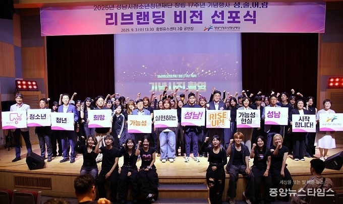 재단 창립 17주년 기념행사 퍼포먼스 모습.(사진=성남시청소년청년재단)