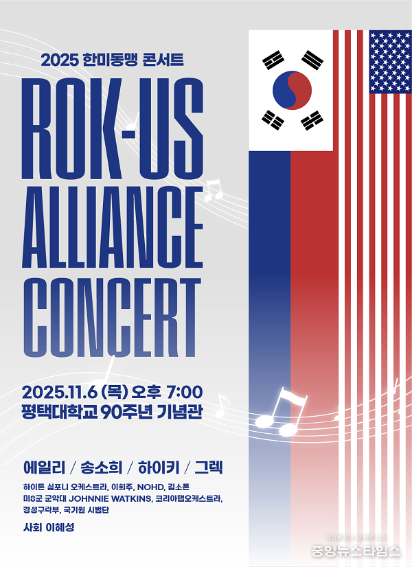 연합사, ‘2025 한미동맹 콘서트’ 실시